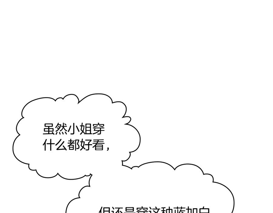 我是你的女儿吗？ 第23话 华丽礼服秀 第88页