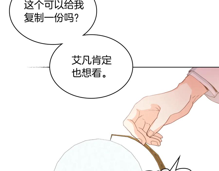 我是你的女儿吗？ 第23话 华丽礼服秀 第16页