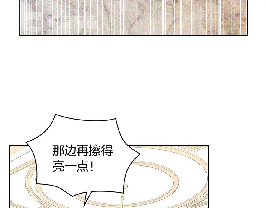 我是你的女儿吗？ 第23话 华丽礼服秀 第84页