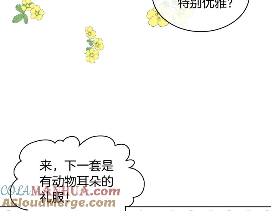 我是你的女儿吗？ 第23话 华丽礼服秀 第105页