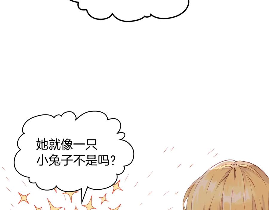 我是你的女儿吗？ 第23话 华丽礼服秀 第6页
