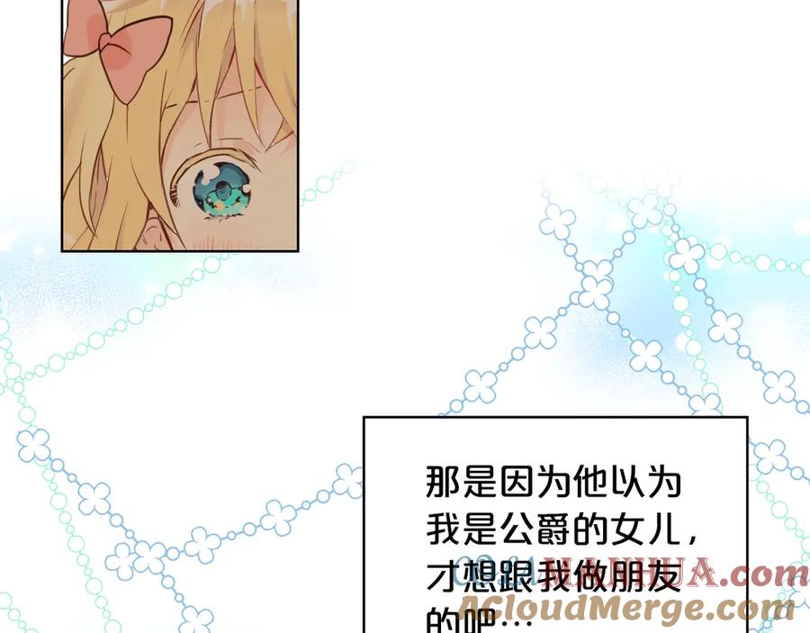 我是你的女儿吗？ 第23话 华丽礼服秀 第45页