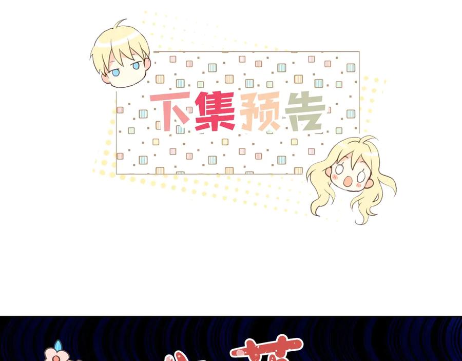 我是你的女儿吗？ 第23话 华丽礼服秀 第127页