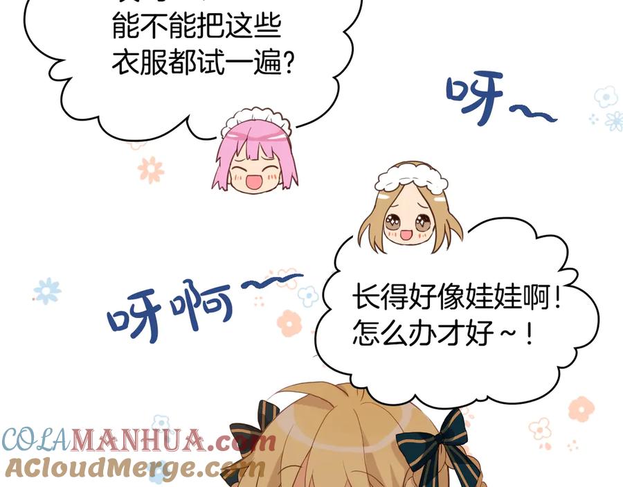 我是你的女儿吗？ 第23话 华丽礼服秀 第93页