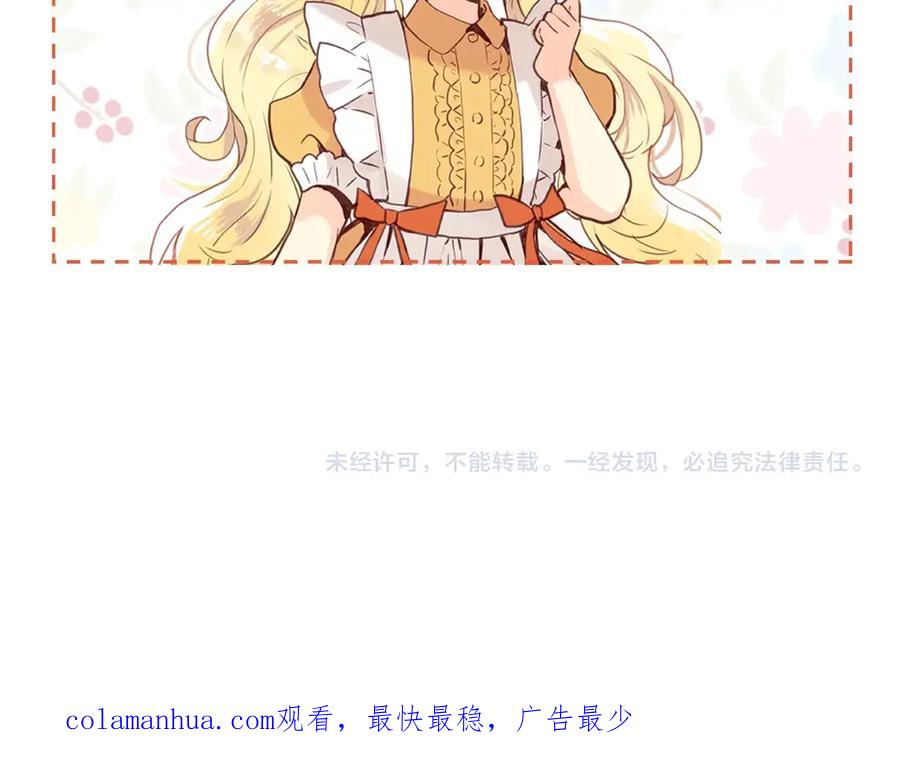 我是你的女儿吗？ 第23话 华丽礼服秀 第138页
