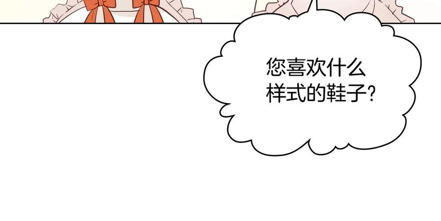 我是你的女儿吗？ 第23话 华丽礼服秀 第90页