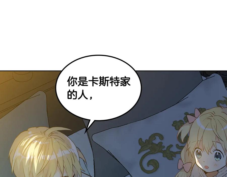 我是你的女儿吗？ 第23话 华丽礼服秀 第58页