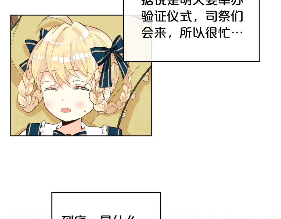 我是你的女儿吗？ 第23话 华丽礼服秀 第112页