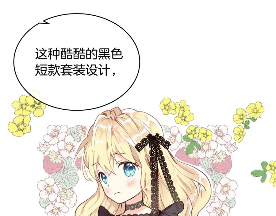 我是你的女儿吗？ 第23话 华丽礼服秀 第99页