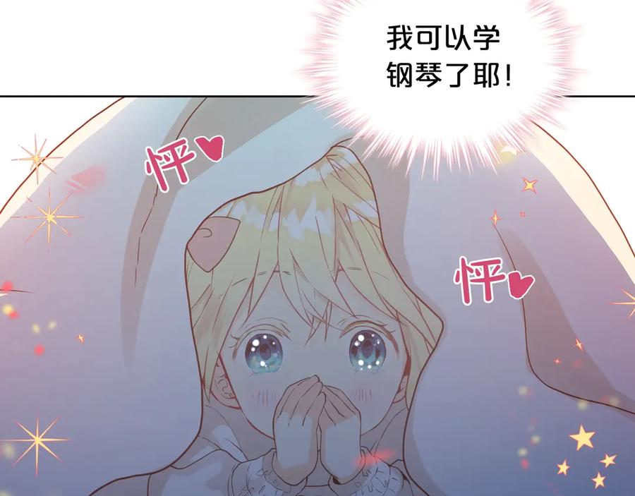 我是你的女儿吗？ 第23话 华丽礼服秀 第67页