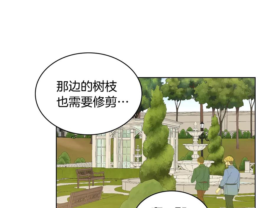 我是你的女儿吗？ 第23话 华丽礼服秀 第86页