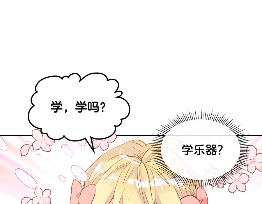 我是你的女儿吗？ 第23话 华丽礼服秀 第54页