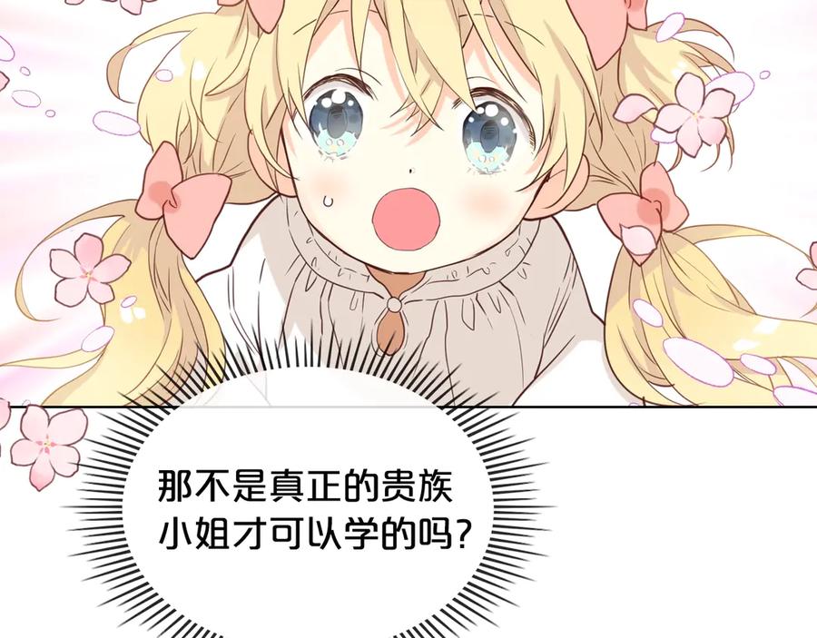 我是你的女儿吗？ 第23话 华丽礼服秀 第55页