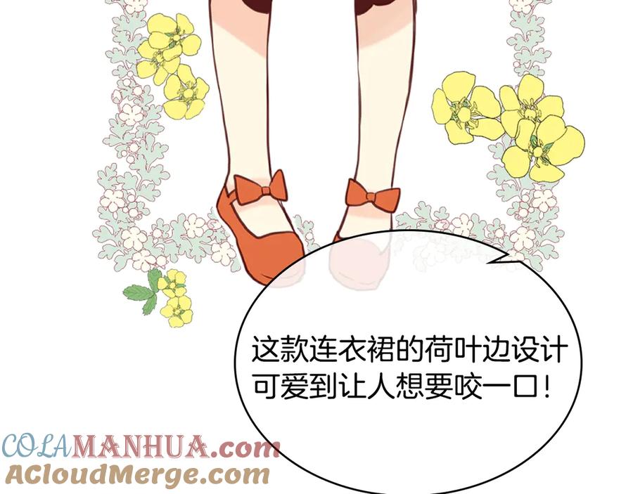 我是你的女儿吗？ 第23话 华丽礼服秀 第97页