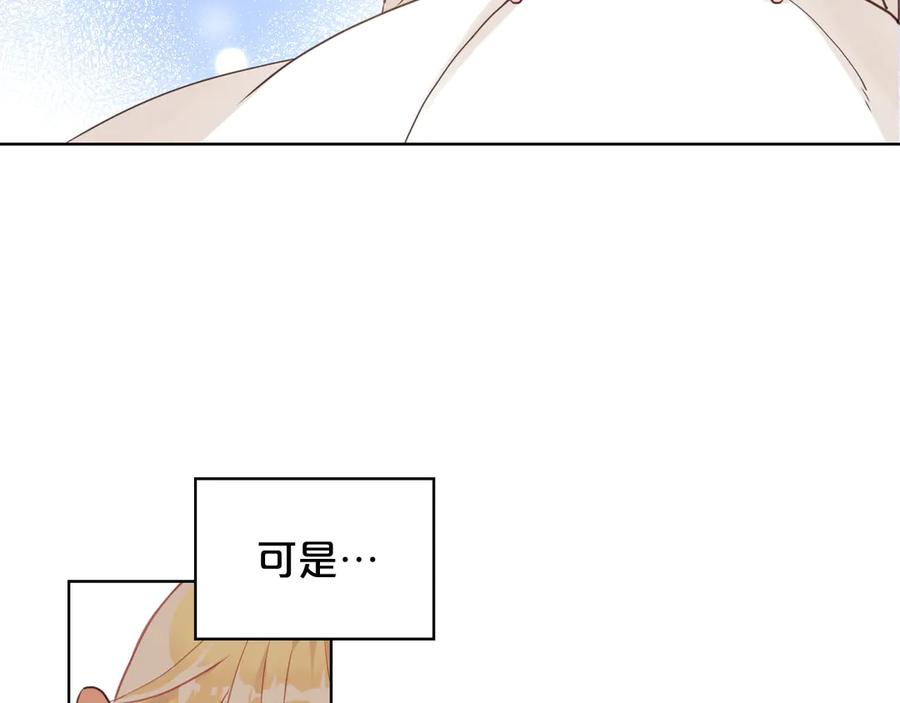 我是你的女儿吗？ 第23话 华丽礼服秀 第44页