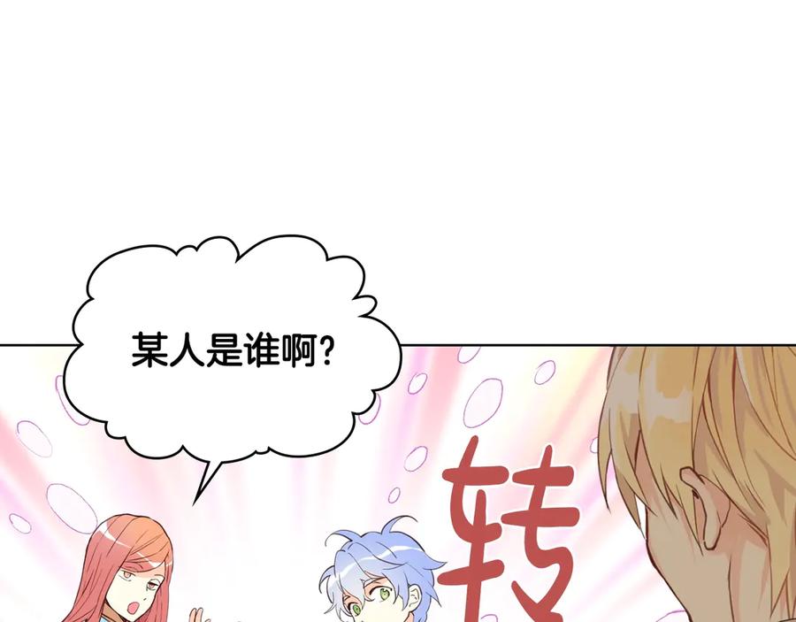我是你的女儿吗？ 第23话 华丽礼服秀 第23页