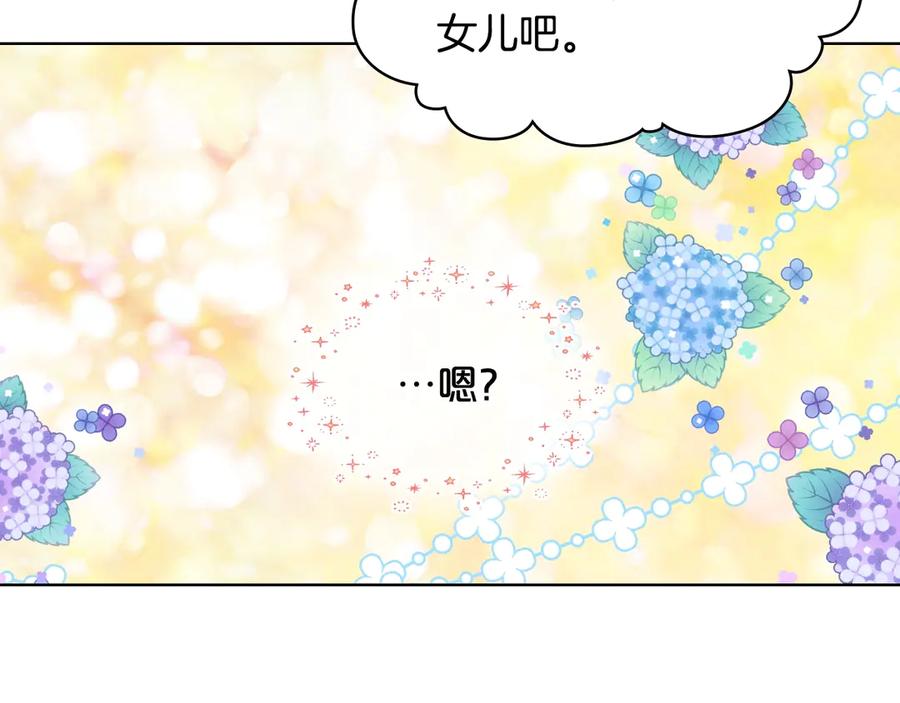 我是你的女儿吗？ 第24话 被女儿圈粉了 第6页