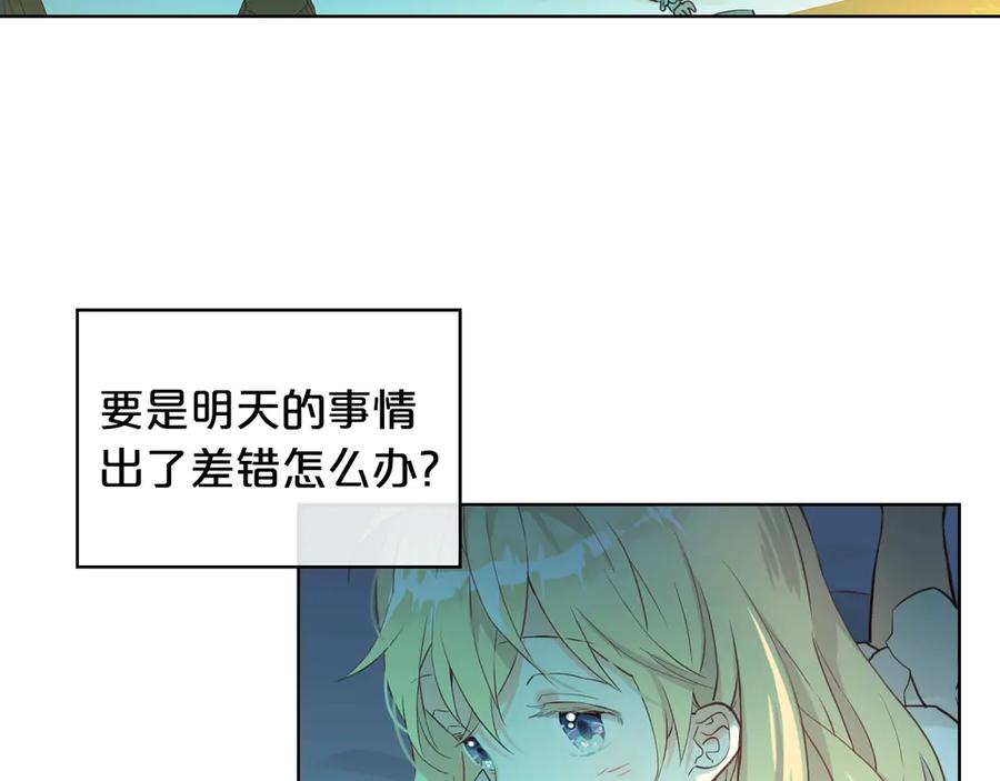 我是你的女儿吗？ 第24话 被女儿圈粉了 第76页