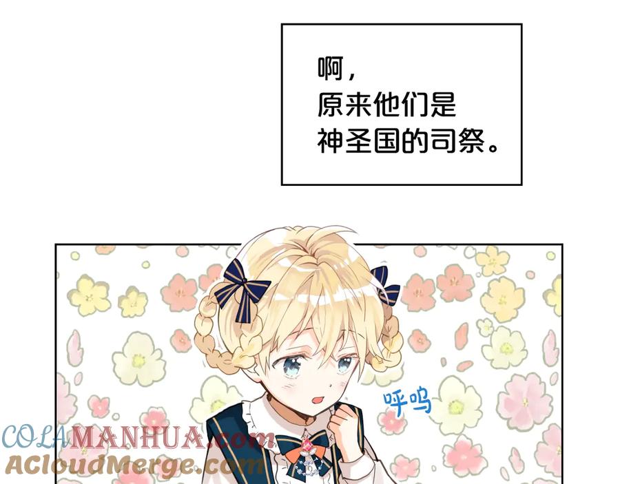 我是你的女儿吗？ 第24话 被女儿圈粉了 第33页