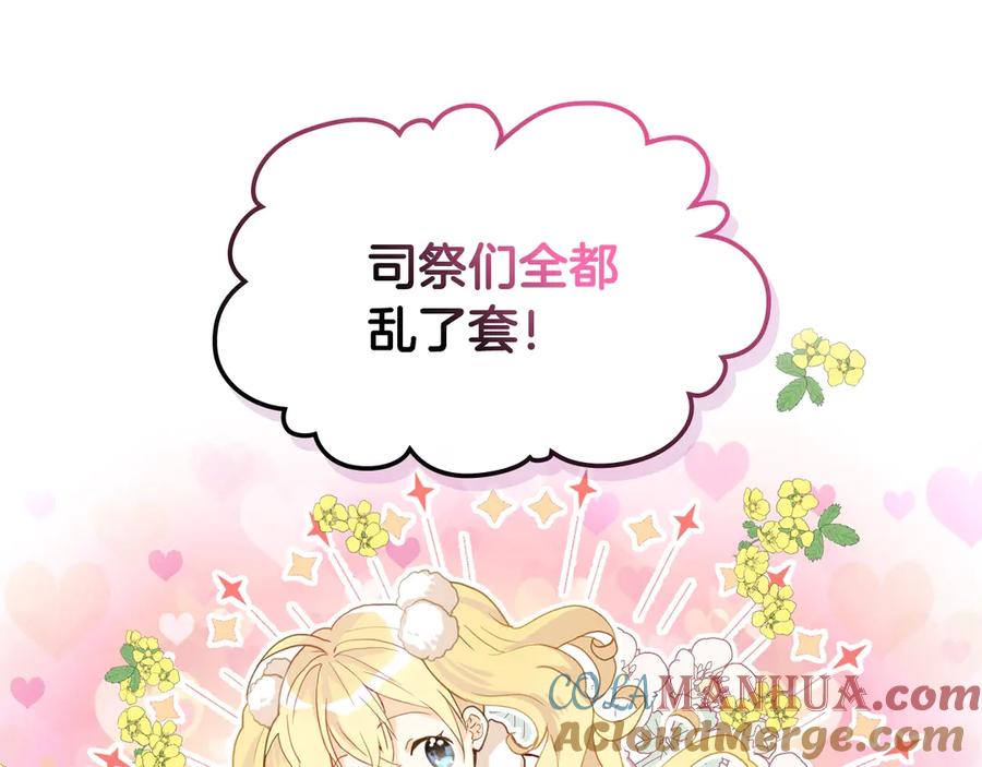 我是你的女儿吗？ 第24话 被女儿圈粉了 第61页