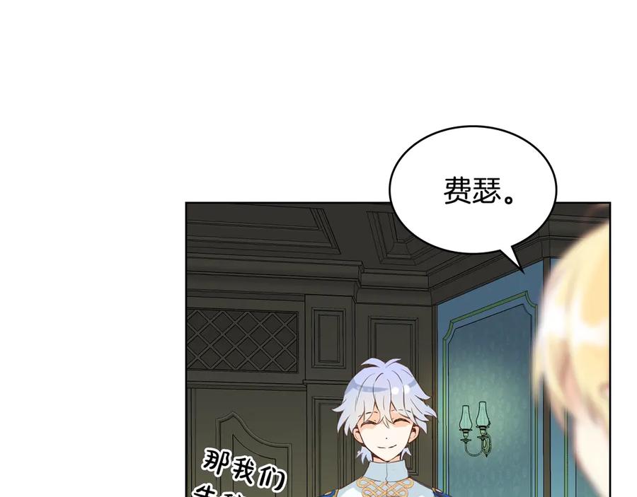 我是你的女儿吗？ 第24话 被女儿圈粉了 第99页