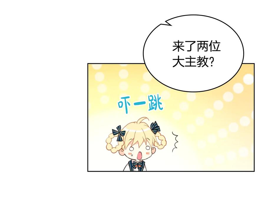 我是你的女儿吗？ 第24话 被女儿圈粉了 第38页
