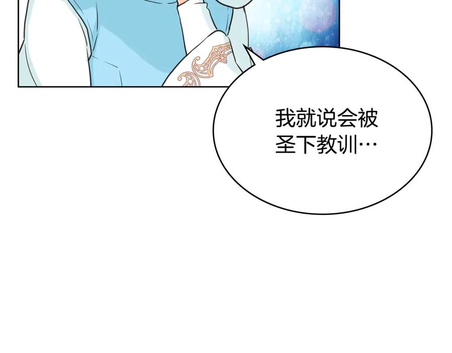 我是你的女儿吗？ 第24话 被女儿圈粉了 第67页