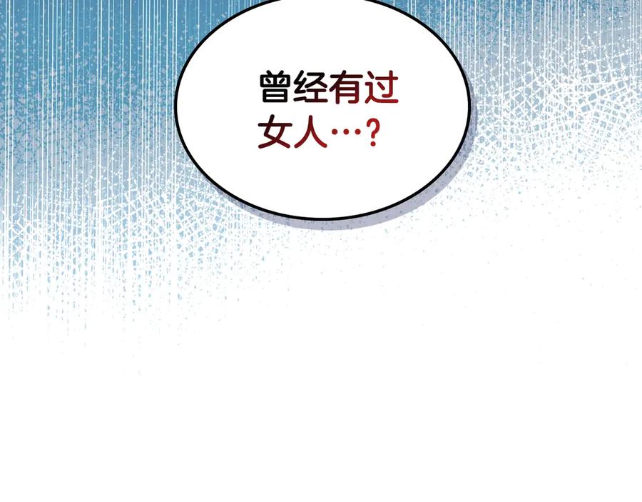 我是你的女儿吗？ 第24话 被女儿圈粉了 第106页