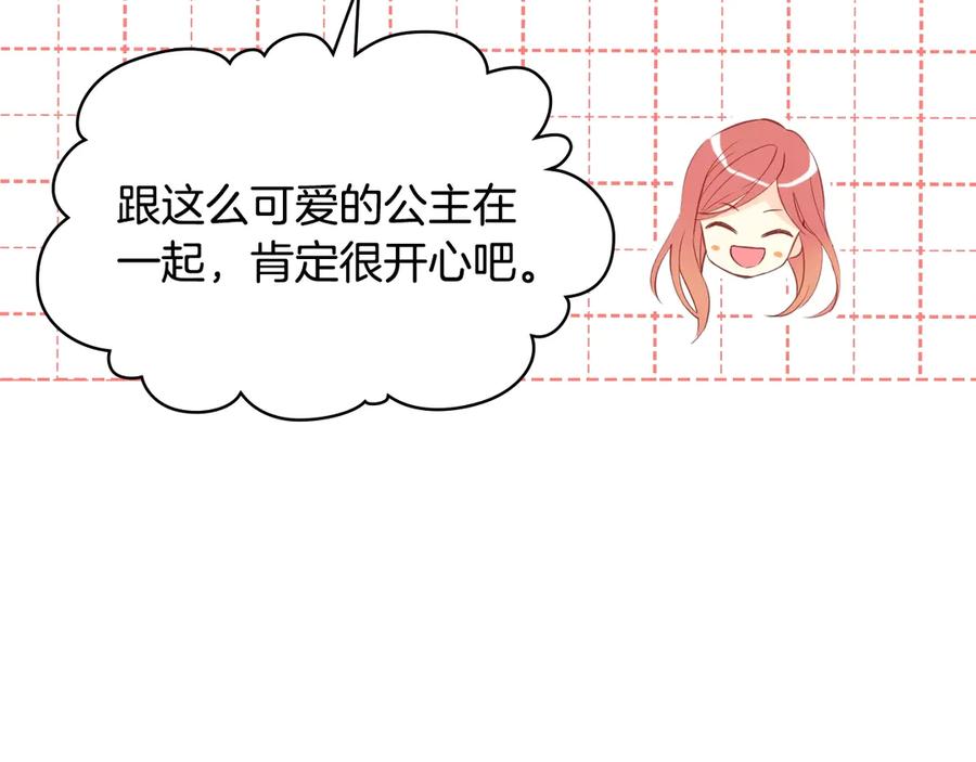 我是你的女儿吗？ 第24话 被女儿圈粉了 第32页