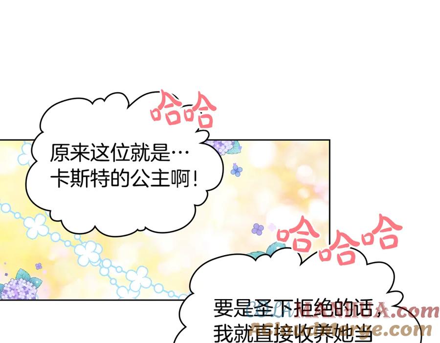 我是你的女儿吗？ 第24话 被女儿圈粉了 第5页