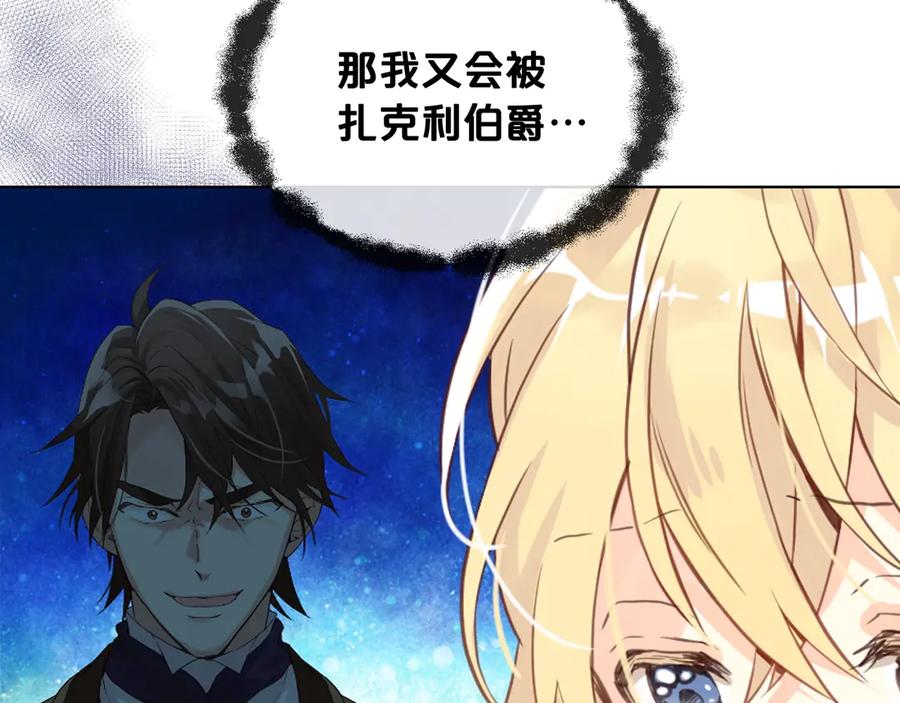 我是你的女儿吗？ 第24话 被女儿圈粉了 第78页
