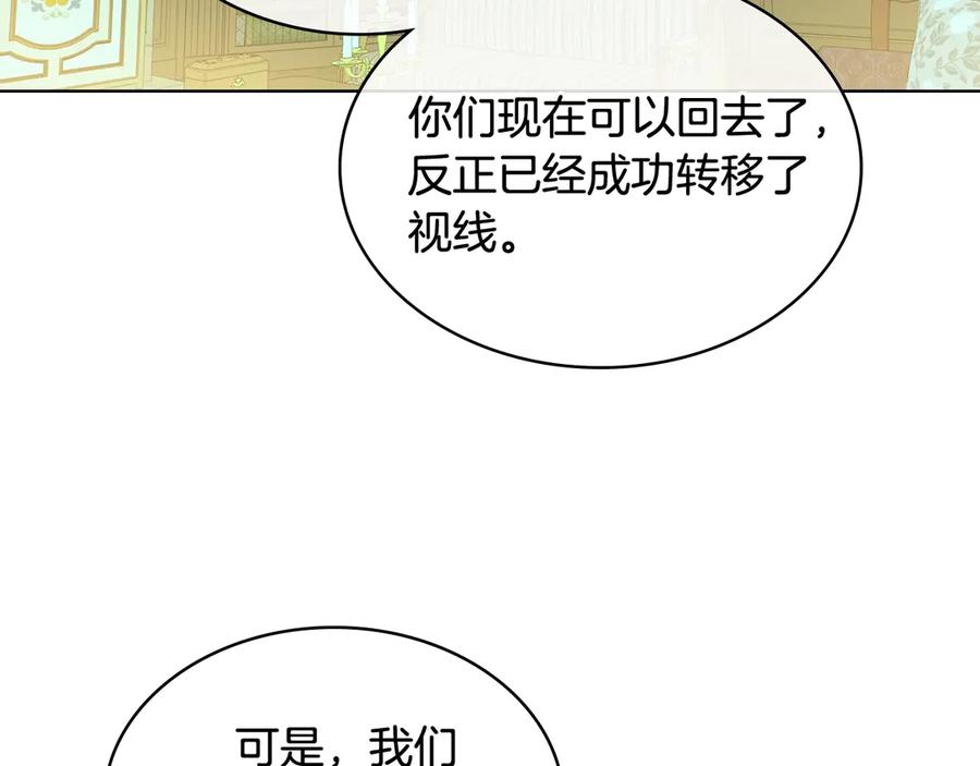 我是你的女儿吗？ 第24话 被女儿圈粉了 第91页
