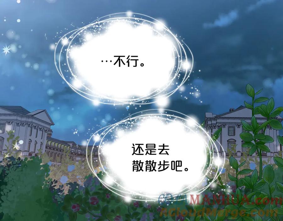 我是你的女儿吗？ 第24话 被女儿圈粉了 第81页