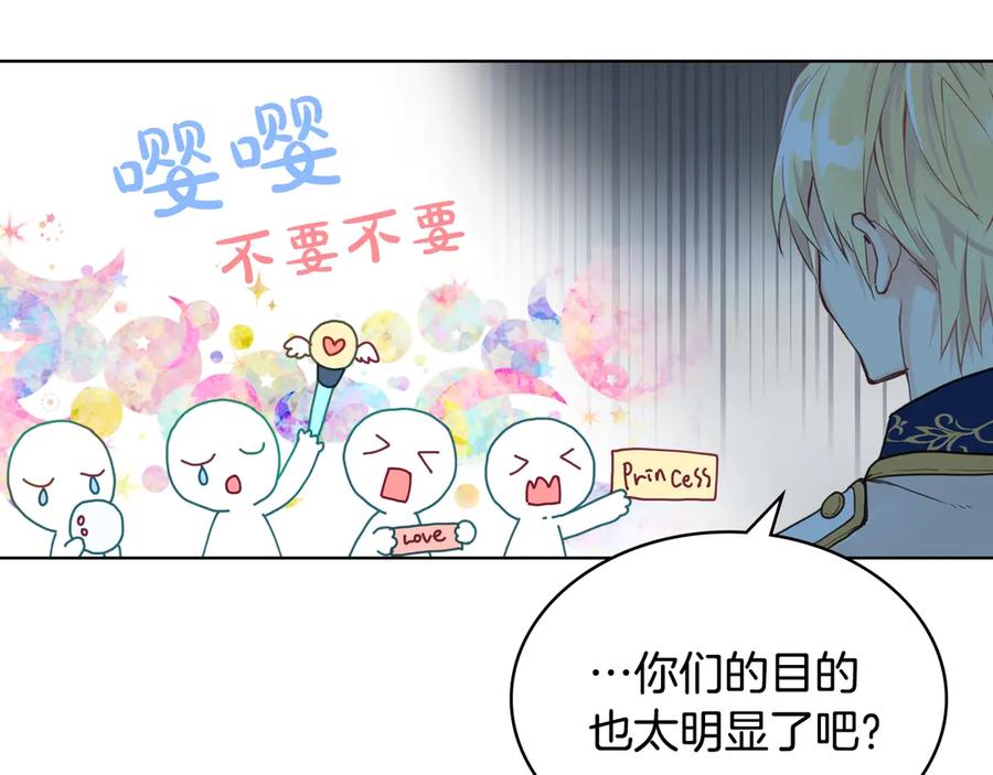 我是你的女儿吗？ 第24话 被女儿圈粉了 第96页