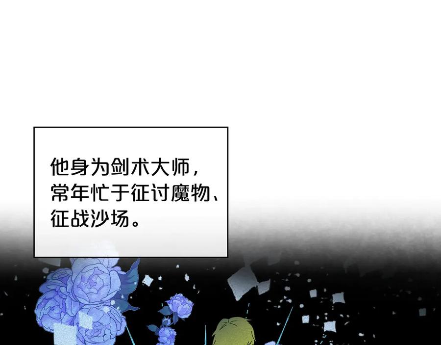 我是你的女儿吗？ 第25话 绑架 第11页