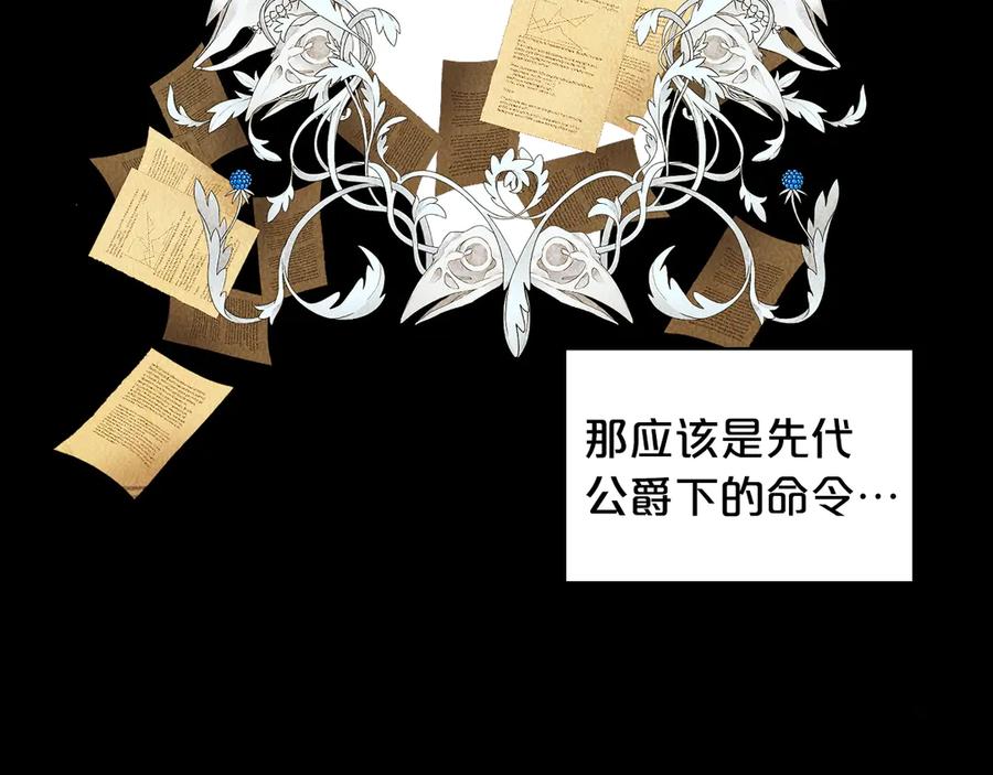 我是你的女儿吗？ 第25话 绑架 第18页