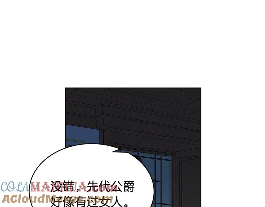 我是你的女儿吗？ 第25话 绑架 第5页