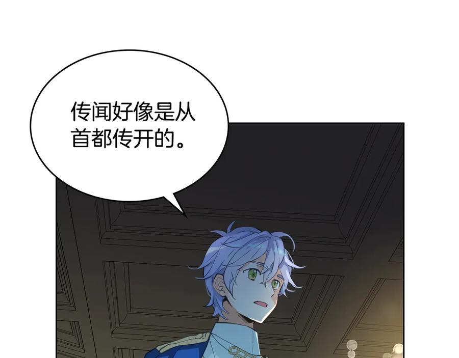 我是你的女儿吗？ 第25话 绑架 第14页