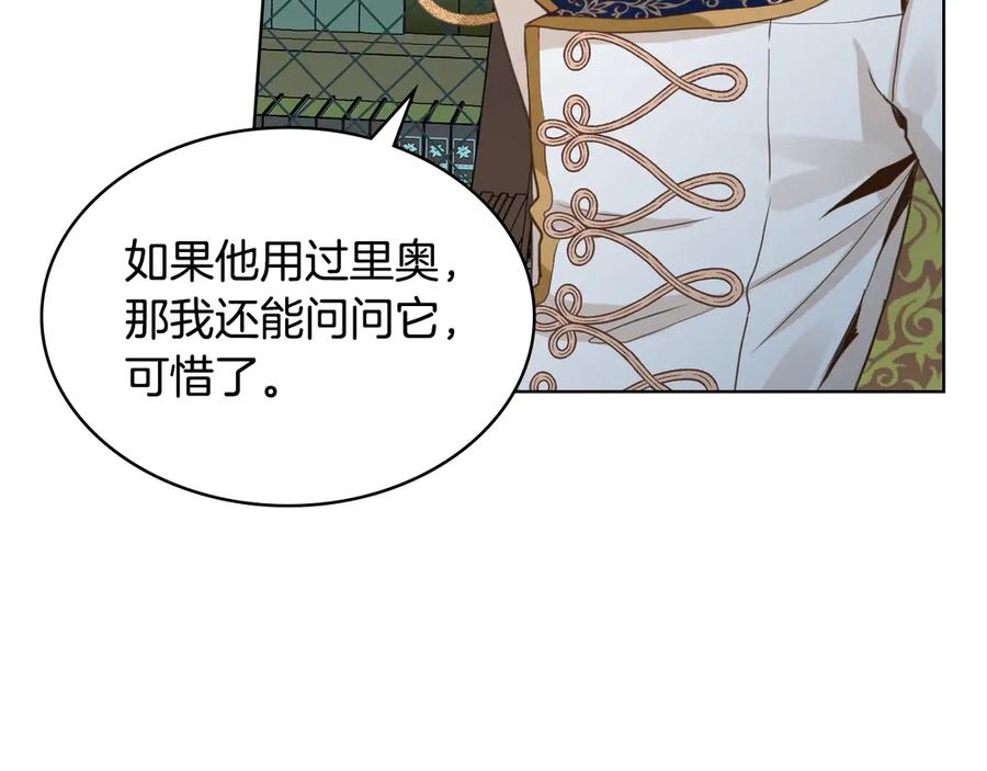 我是你的女儿吗？ 第25话 绑架 第26页