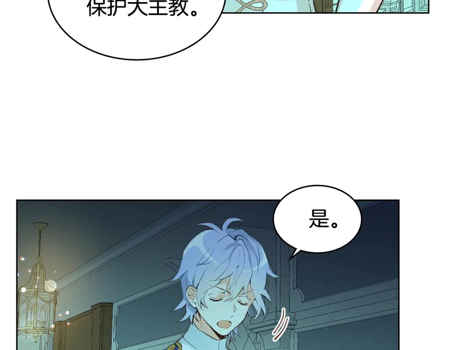 我是你的女儿吗？ 第25话 绑架 第44页