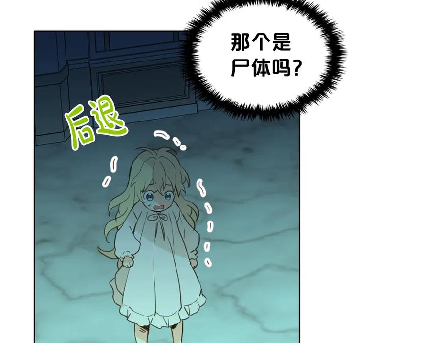 我是你的女儿吗？ 第25话 绑架 第79页