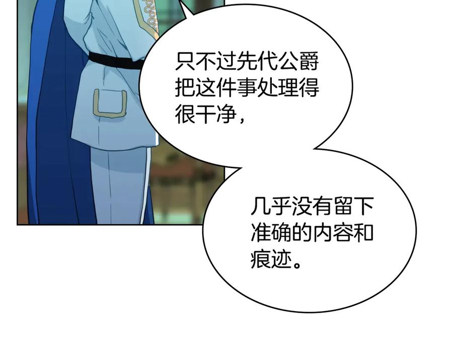 我是你的女儿吗？ 第25话 绑架 第10页
