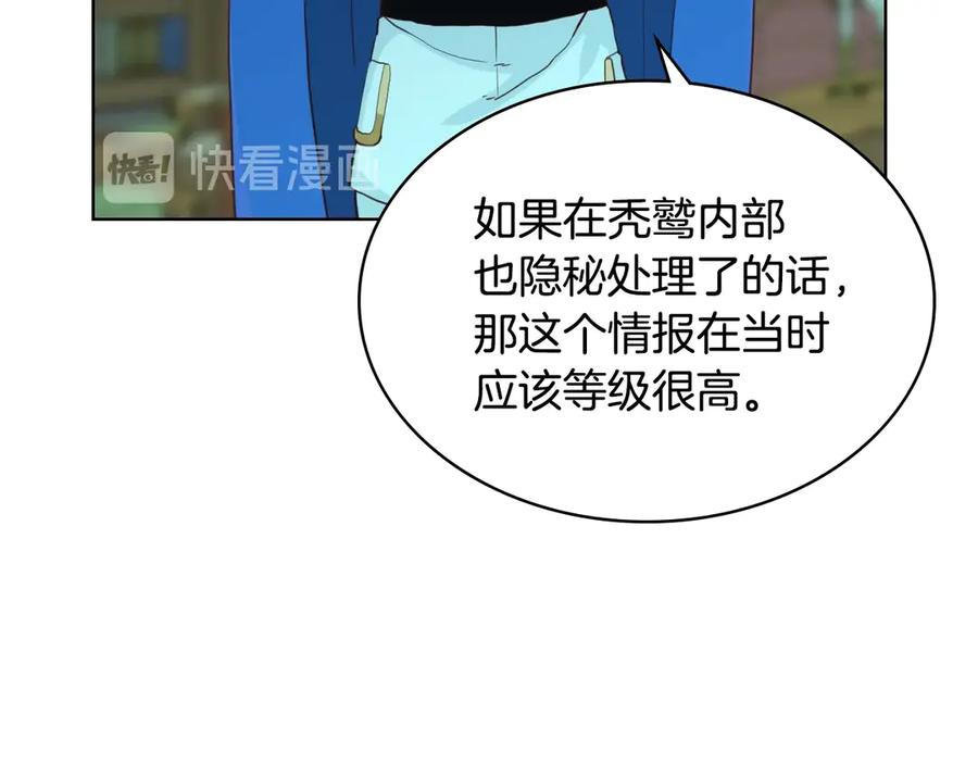 我是你的女儿吗？ 第25话 绑架 第24页