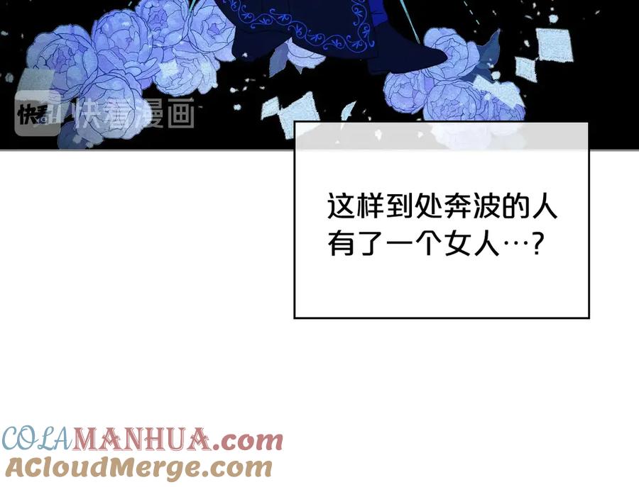 我是你的女儿吗？ 第25话 绑架 第13页