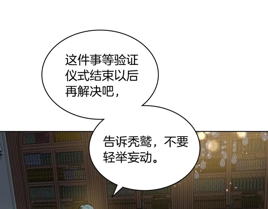 我是你的女儿吗？ 第25话 绑架 第27页
