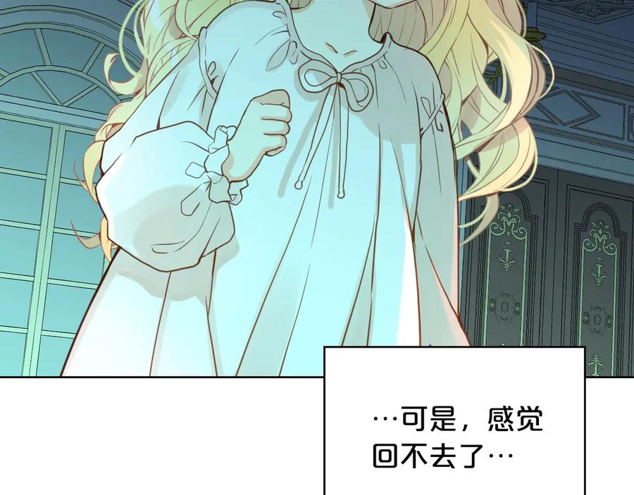 我是你的女儿吗？ 第25话 绑架 第55页