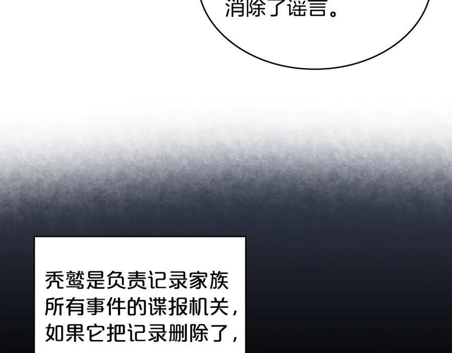 我是你的女儿吗？ 第25话 绑架 第16页