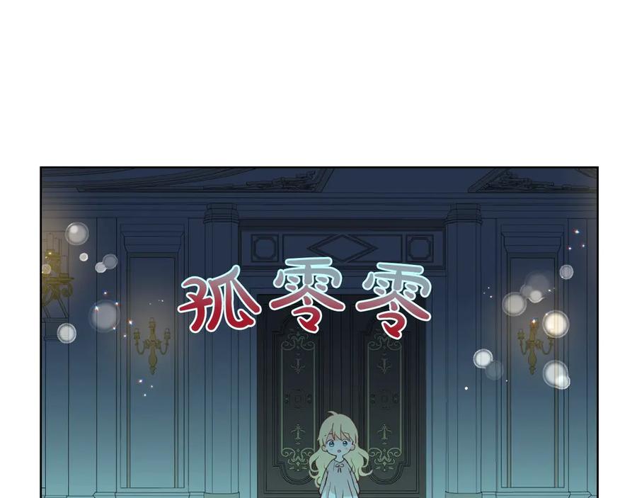 我是你的女儿吗？ 第25话 绑架 第51页
