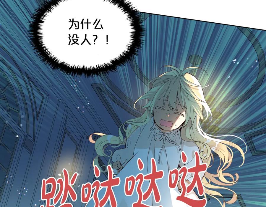 我是你的女儿吗？ 第25话 绑架 第64页