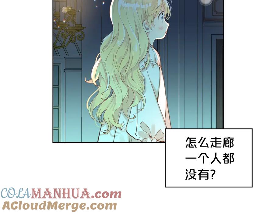 我是你的女儿吗？ 第25话 绑架 第53页